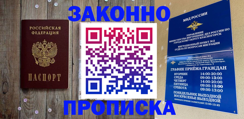 временная регистрация надежно в Иркутской области