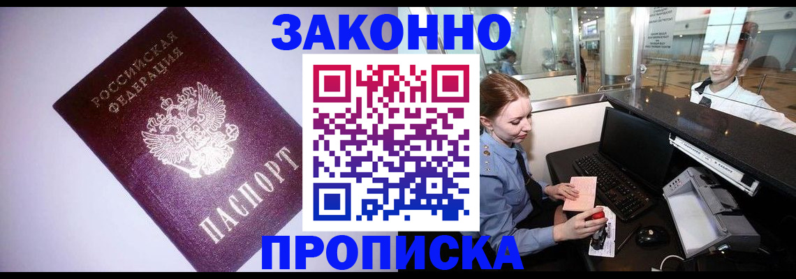 временная регистрация в квартире в Иркутской области
