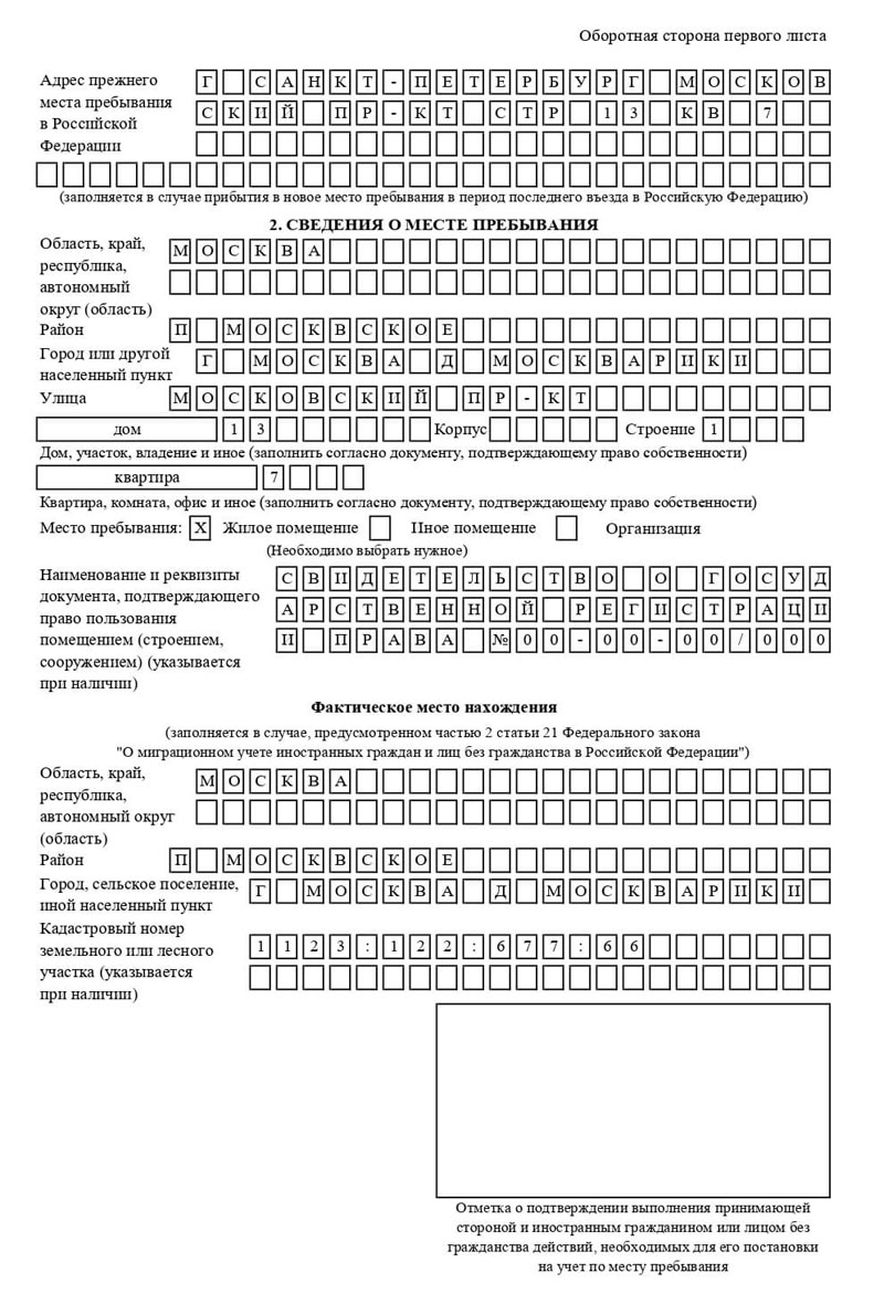 временная регистрация в Иркутской области
